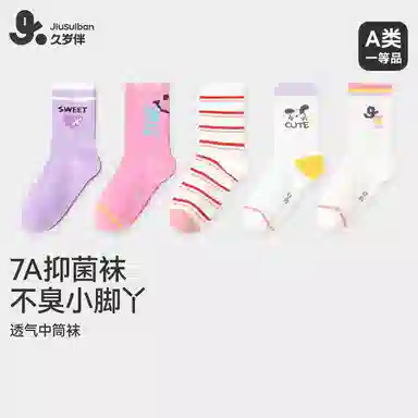 久岁伴 舒适亲肤柔软透气袜子儿童款