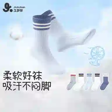 久岁伴 时尚亲肤舒适袜子儿童款