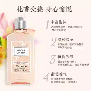 欧舒丹 格拉斯橙花香系列沐浴露润肤露手霜套装 滋润保湿补水