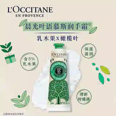 欧舒丹 限定晨光叶语护手霜唇膏护理套装 滋润保湿