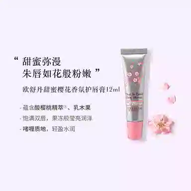 欧舒丹 樱花乳木果玫香之心唇膏护手霜套装 保湿滋润留香