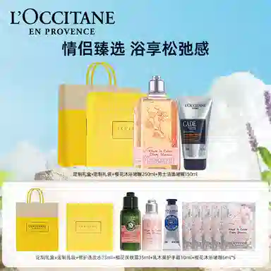 欧舒丹 香氛沐浴露洗面奶礼盒 清洁留香情侣臻选