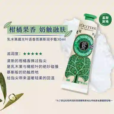 欧舒丹 限定樱花乳木果晨光叶语日落琥珀手霜唇膏 保湿滋润