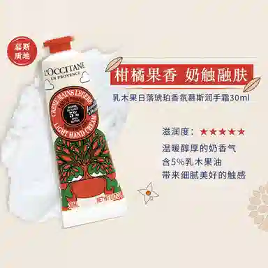 欧舒丹 限定手霜樱花乳木果日落琥珀晨光叶语套装 滋润保湿