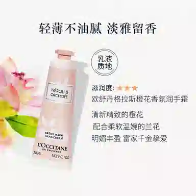 欧舒丹 格拉斯橙花香系列沐浴露润肤露手霜套装 滋润保湿补水