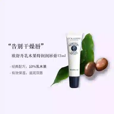 欧舒丹 樱花乳木果玫香之心唇膏护手霜套装 保湿滋润留香