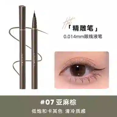 橘朵 极细不晕染持久 眼线液笔 眼妆细节