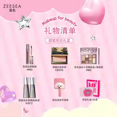 滋色 甜蜜底妆彩妆套装化妆品礼盒 修饰肤色定妆控油无瑕服帖气色清透自然防晒隔离 防晒隔离霜埃及蜜粉饼散粉饼眼影盘唇釉口红九件套