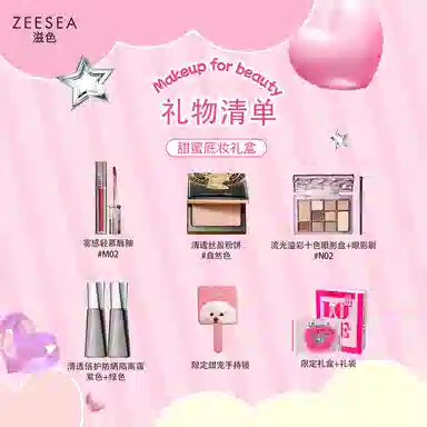 滋色 甜蜜底妆彩妆套装化妆品礼盒 修饰肤色定妆控油无瑕服帖气色清透自然防晒隔离 防晒隔离霜埃及蜜粉饼散粉饼眼影盘唇釉口红九件套