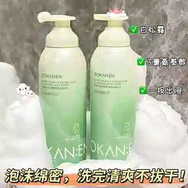 欧嘉莱尼 白松露氨基酸奶泡慕斯洁面乳 祛痘保湿去角质控油清洁