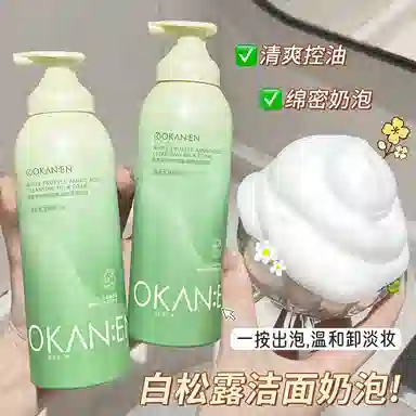 欧嘉莱尼 白松露氨基酸奶泡慕斯洁面乳 祛痘保湿去角质控油清洁