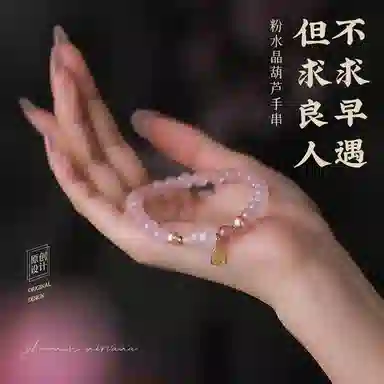 凤凰涅磐 康宁 粉水晶 手串 女款