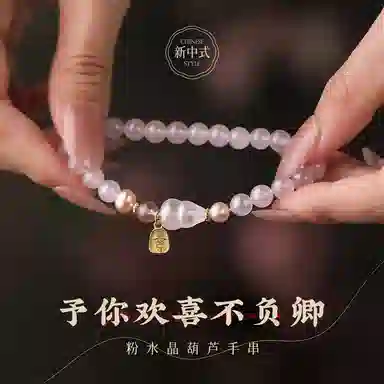 凤凰涅磐 康宁 粉水晶 手串 女款