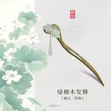 【以东方木韵礼献臻情】 凤凰涅磐 新中式檀木簪子 古风流苏步摇双面发钗 小众高级感手工雕刻原创设计#好运 绿檀 发簪 女款