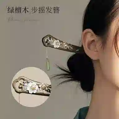 【以东方木韵礼献臻情】 凤凰涅磐 新中式檀木簪子 双面镂空发钗花朵流苏步摇 小众高级感手工雕刻原创设计#好运 绿檀 发簪 女款