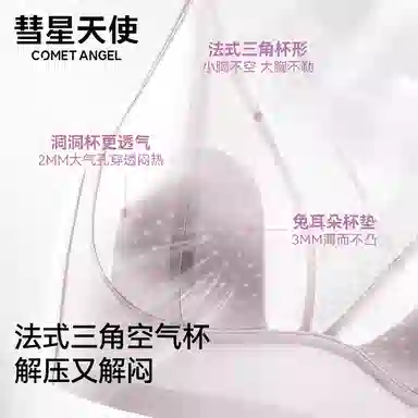 ComeTAngel