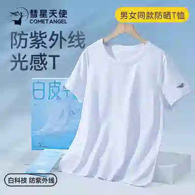 ComeTAngel