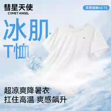 ComeTAngel
