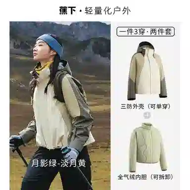 蕉下  户外三合一露营拉链宽松  防水防风防紫外线透气防泼水耐磨保暖速干超轻冲锋衣 女款