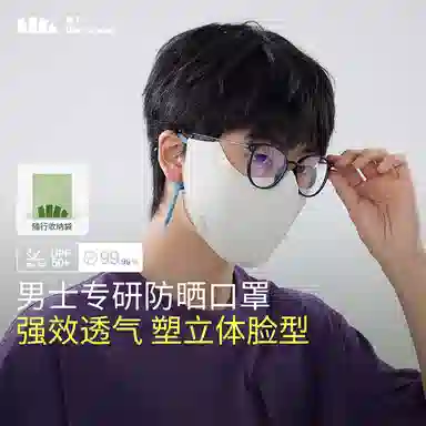 蕉下 透气护眼角防晒面罩防紫外线春夏立体防晒伤 口罩 男款 多色