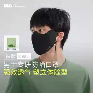 蕉下 透气护眼角防晒面罩防紫外线春夏立体防晒伤 口罩 男款 多色