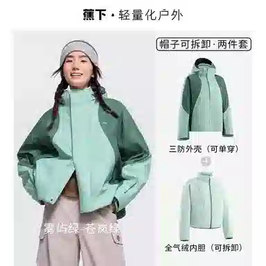 蕉下  户外三合一露营拉链宽松  防水防风防紫外线透气防泼水耐磨保暖速干超轻冲锋衣 女款