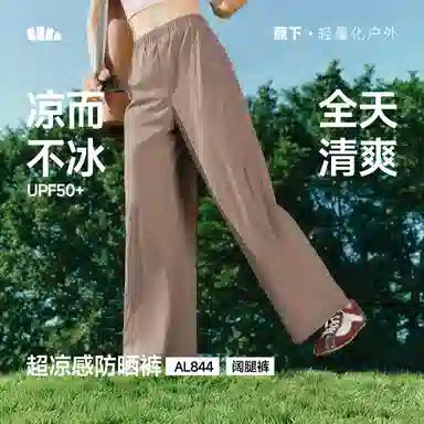 蕉下 百搭纯色高腰阔腿休闲裤 女款