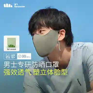 蕉下 透气护眼角防晒面罩防紫外线春夏立体防晒伤 口罩 男款 多色