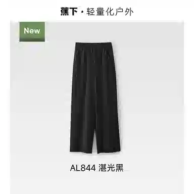 蕉下 百搭纯色高腰阔腿休闲裤 女款