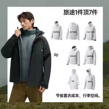 蕉下  硬壳可拆帽三合一简约通勤保暖户外休闲防风防寒透气舒适 冲锋衣 男款