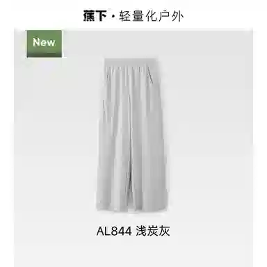 蕉下 百搭纯色高腰阔腿休闲裤 女款