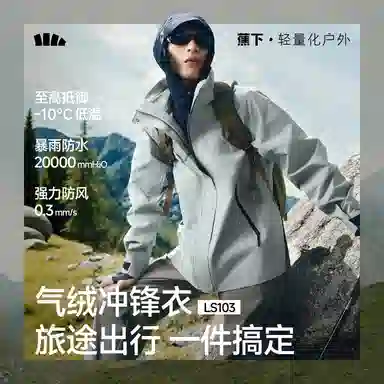 蕉下  硬壳可拆帽三合一简约通勤保暖户外休闲防风防寒透气舒适 冲锋衣 男款