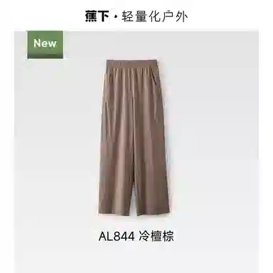 蕉下 百搭纯色高腰阔腿休闲裤 女款