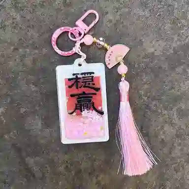 尚先生 上上签稳赢金榜题名大吉大利一帆风顺#好运 亚克力 挂件 男女同款情侣款