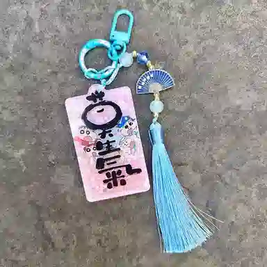 尚先生 上上签稳赢金榜题名大吉大利一帆风顺#好运 亚克力 挂件 男女同款情侣款