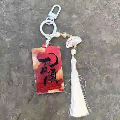 尚先生 上上签稳赢金榜题名大吉大利一帆风顺#好运 亚克力 挂件 男女同款情侣款