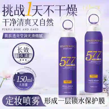 麦米琪 美白祛斑定妆喷雾无惧卡粉美