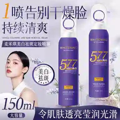 麦米琪 美白祛斑定妆喷雾无惧卡粉美