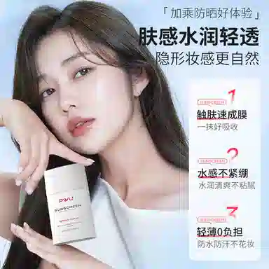 PWU SPF50+ 30g30g*2