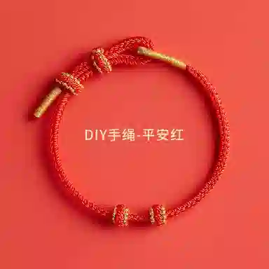 【可DIY配件】 色菲尔 本命年开运平安红绳平安喜乐新中式极简风小众设计可串珠半成品手工编绳 #好运 织物 手绳 男女同款情侣款