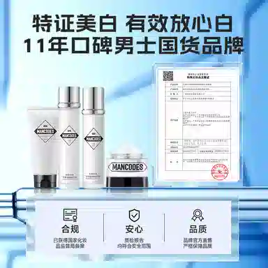 左颜右色 北国雪松美白男士护肤套装 补水保湿