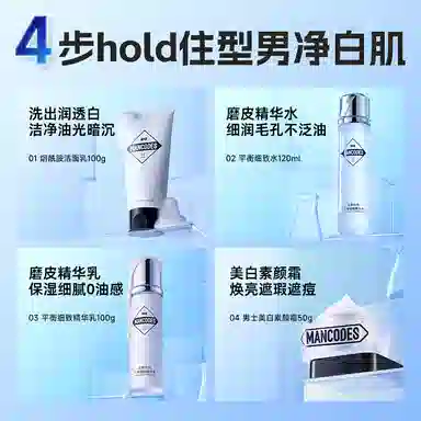 左颜右色 北国雪松美白男士护肤套装 补水保湿
