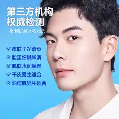 左颜右色 微酸净肤 男士护肤套装 深层清洁祛痘补水滋润控油清爽去黑头 洗面奶+爽肤水+乳液