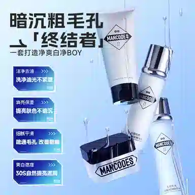 左颜右色 北国雪松美白男士护肤套装 补水保湿