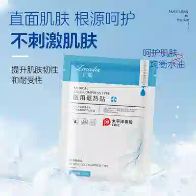 正彩 医用退热贴 保湿修护提亮清爽滋润紧致维稳舒缓补水