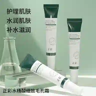 正彩 水杨酸细致毛孔霜 保湿修护补水