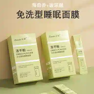 正彩 冻干粉水光透亮睡眠面膜 保湿补水