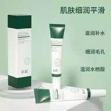 正彩 水杨酸细致毛孔霜 保湿修护补水