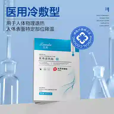 正彩 医用退热贴 保湿修护提亮清爽滋润紧致维稳舒缓补水