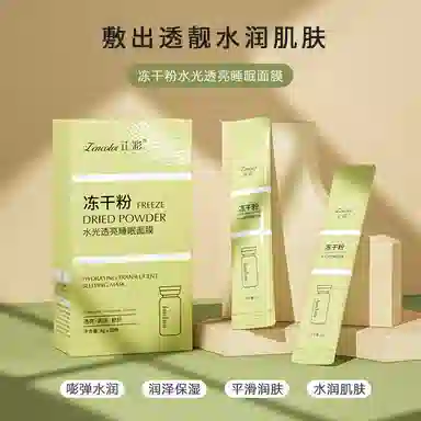 正彩 冻干粉水光透亮睡眠面膜 保湿补水